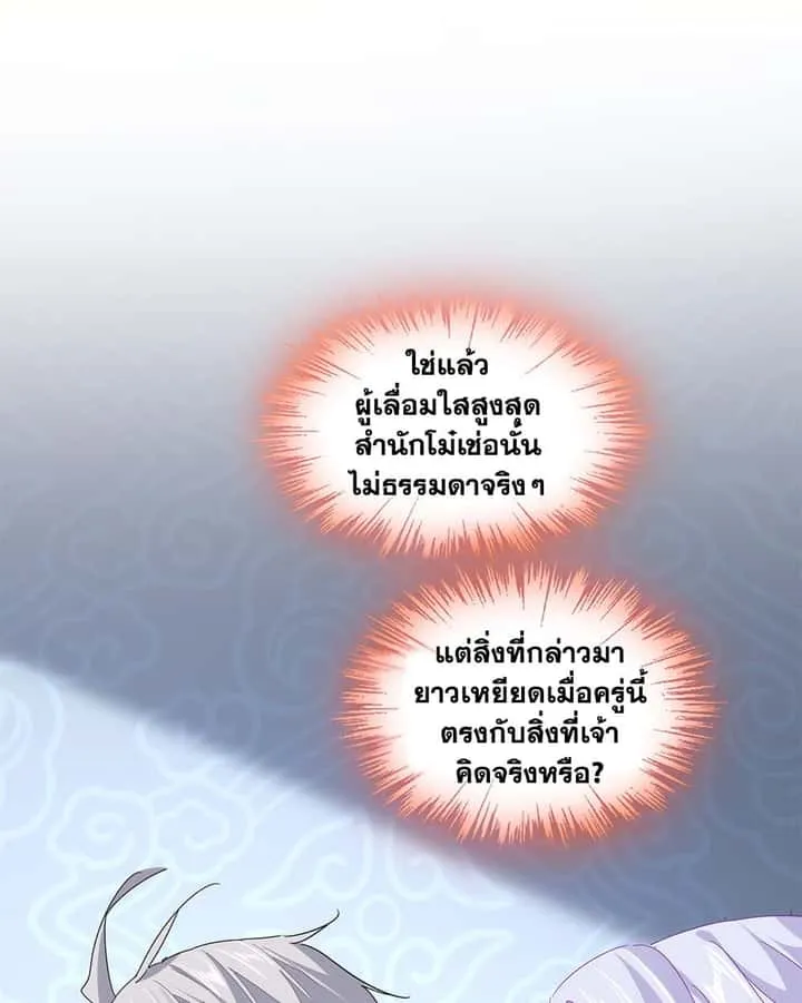 Magic Emperor ราชาจอมเวทย์ ตอนที่ 783 หน้า 47