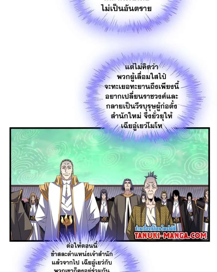 Magic Emperor ราชาจอมเวทย์ ตอนที่ 783 หน้า 49