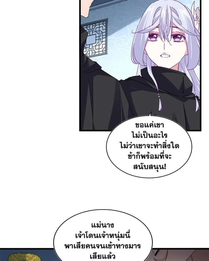 Magic Emperor ราชาจอมเวทย์ ตอนที่ 783 หน้า 5
