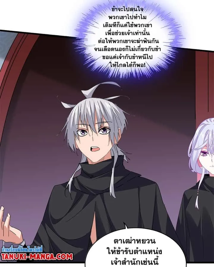Magic Emperor ราชาจอมเวทย์ ตอนที่ 783 หน้า 51