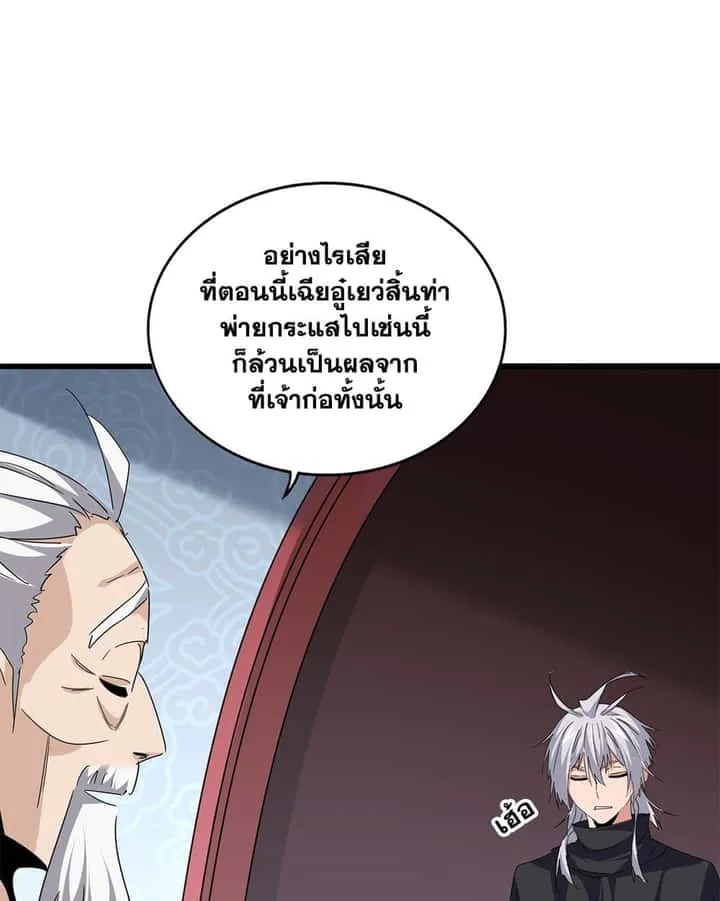 Magic Emperor ราชาจอมเวทย์ ตอนที่ 783 หน้า 53