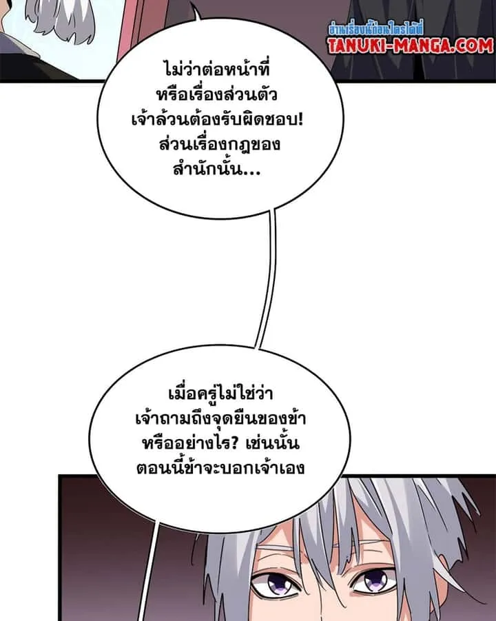 Magic Emperor ราชาจอมเวทย์ ตอนที่ 783 หน้า 54