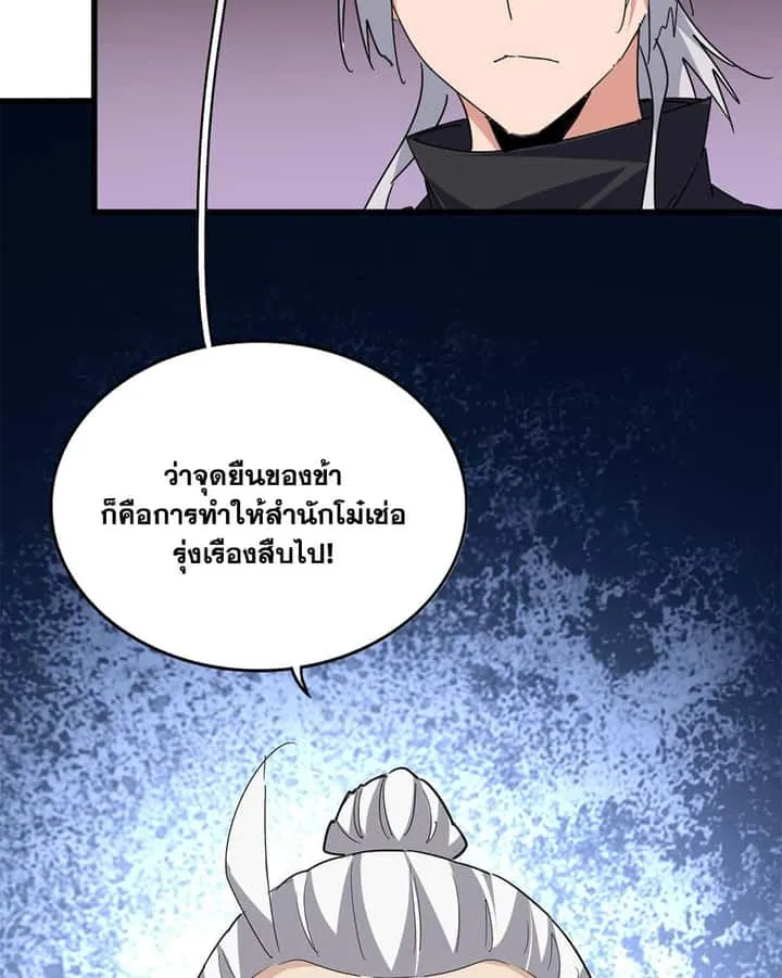 Magic Emperor ราชาจอมเวทย์ ตอนที่ 783 หน้า 55