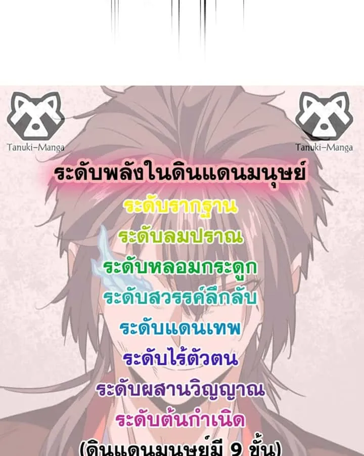 Magic Emperor ราชาจอมเวทย์ ตอนที่ 783 หน้า 58