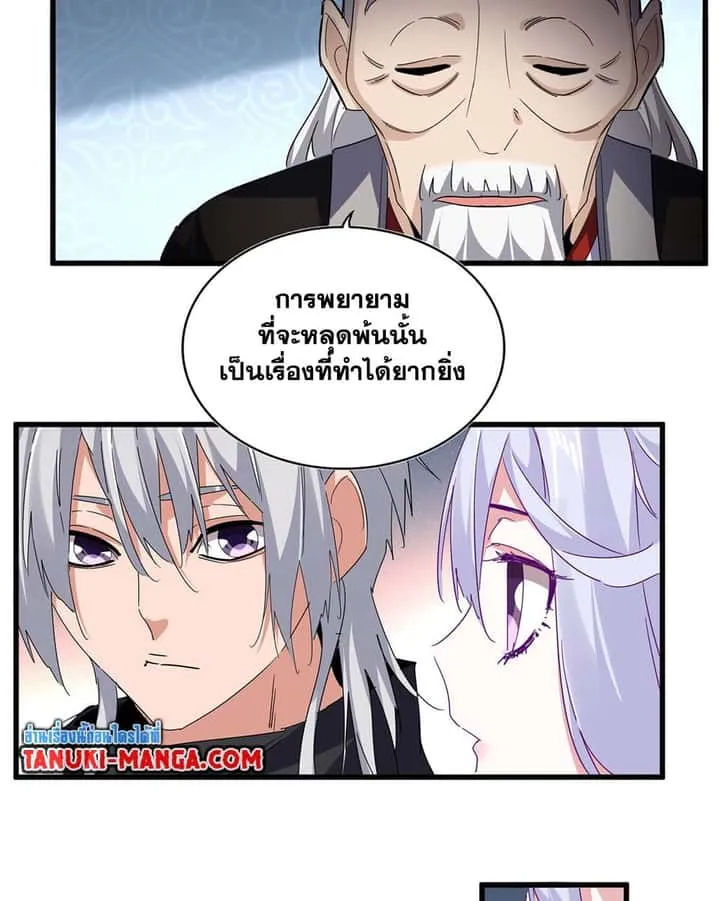 Magic Emperor ราชาจอมเวทย์ ตอนที่ 783 หน้า 7