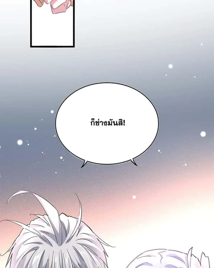Magic Emperor ราชาจอมเวทย์ ตอนที่ 783 หน้า 9
