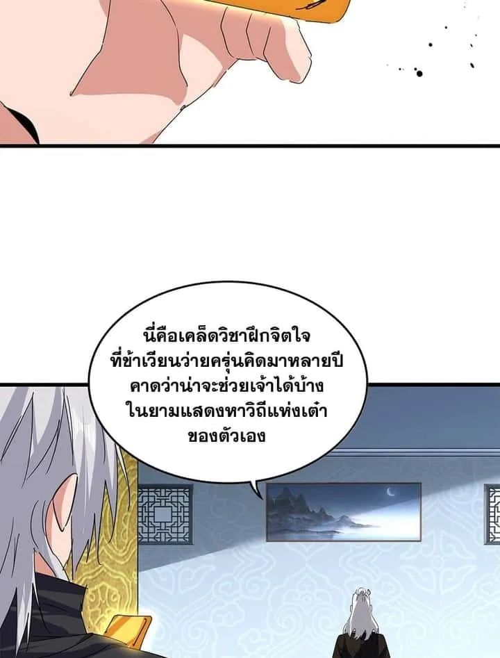 Magic Emperor ราชาจอมเวทย์ ตอนที่ 784 หน้า 13