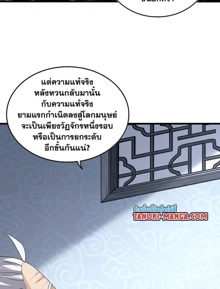 Magic Emperor ราชาจอมเวทย์ ตอนที่ 784 หน้า 16
