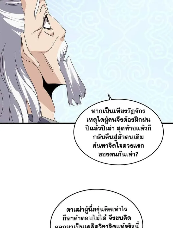 Magic Emperor ราชาจอมเวทย์ ตอนที่ 784 หน้า 17