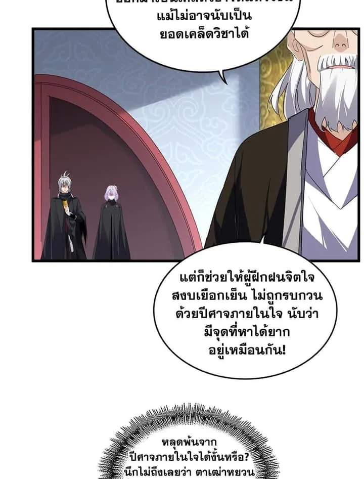 Magic Emperor ราชาจอมเวทย์ ตอนที่ 784 หน้า 18