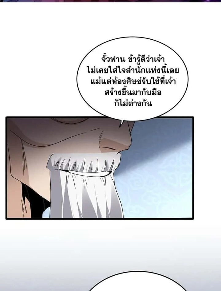 Magic Emperor ราชาจอมเวทย์ ตอนที่ 784 หน้า 2