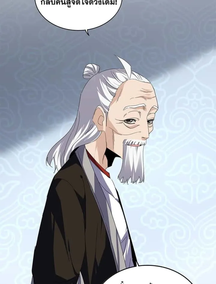Magic Emperor ราชาจอมเวทย์ ตอนที่ 784 หน้า 20