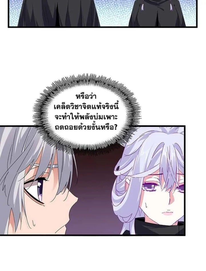 Magic Emperor ราชาจอมเวทย์ ตอนที่ 784 หน้า 22