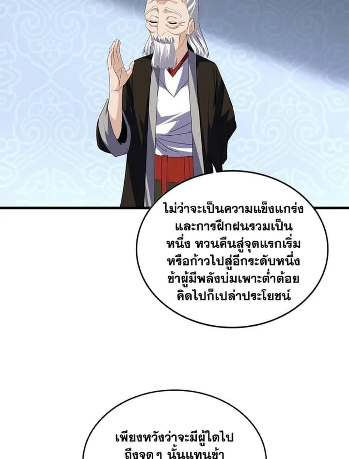 Magic Emperor ราชาจอมเวทย์ ตอนที่ 784 หน้า 25