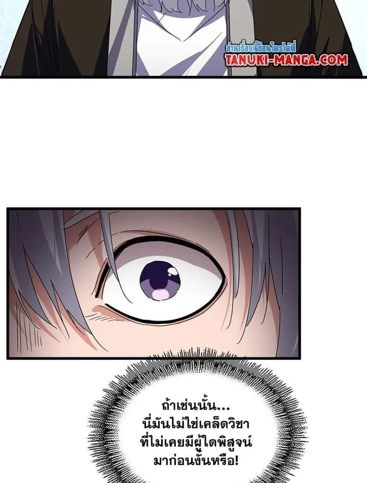 Magic Emperor ราชาจอมเวทย์ ตอนที่ 784 หน้า 27