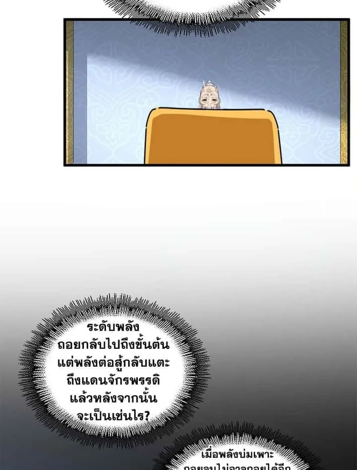 Magic Emperor ราชาจอมเวทย์ ตอนที่ 784 หน้า 28