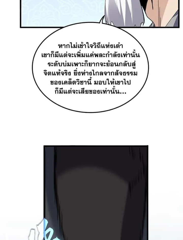 Magic Emperor ราชาจอมเวทย์ ตอนที่ 784 หน้า 33
