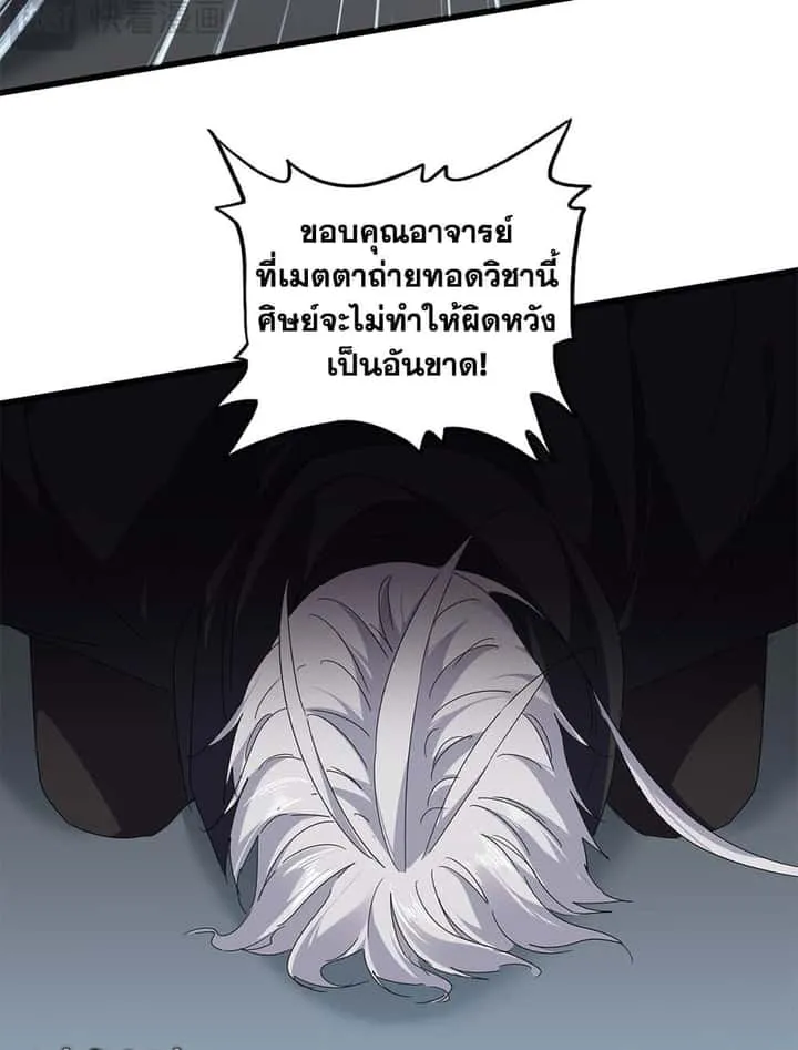 Magic Emperor ราชาจอมเวทย์ ตอนที่ 784 หน้า 36
