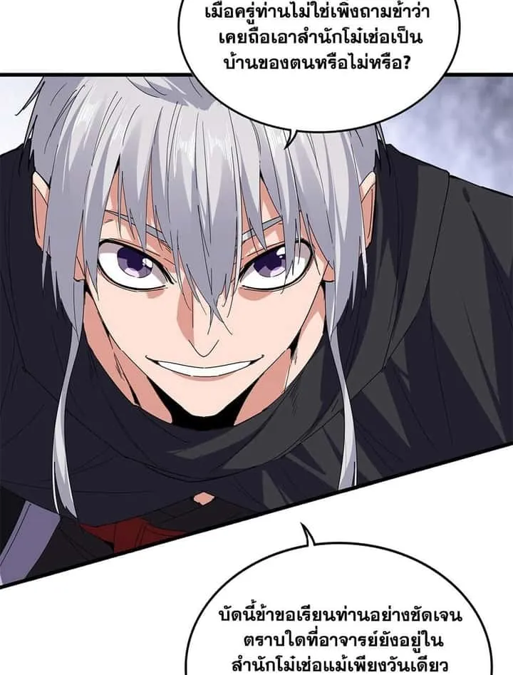 Magic Emperor ราชาจอมเวทย์ ตอนที่ 784 หน้า 39
