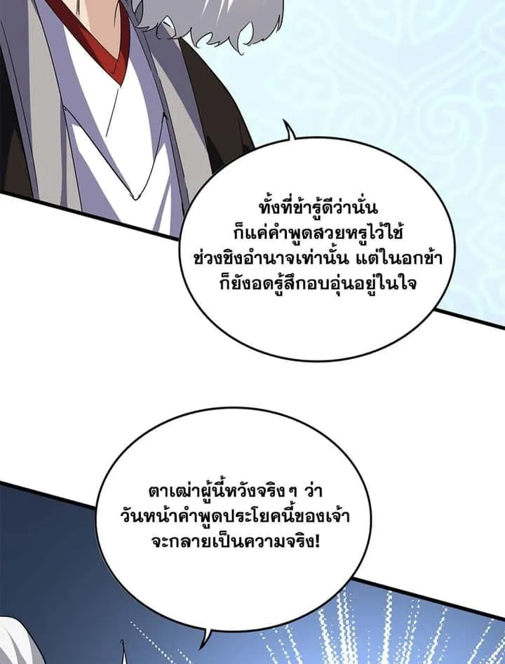 Magic Emperor ราชาจอมเวทย์ ตอนที่ 784 หน้า 4