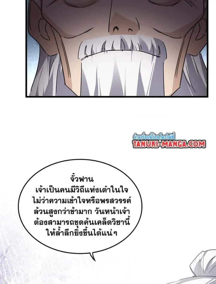 Magic Emperor ราชาจอมเวทย์ ตอนที่ 784 หน้า 41