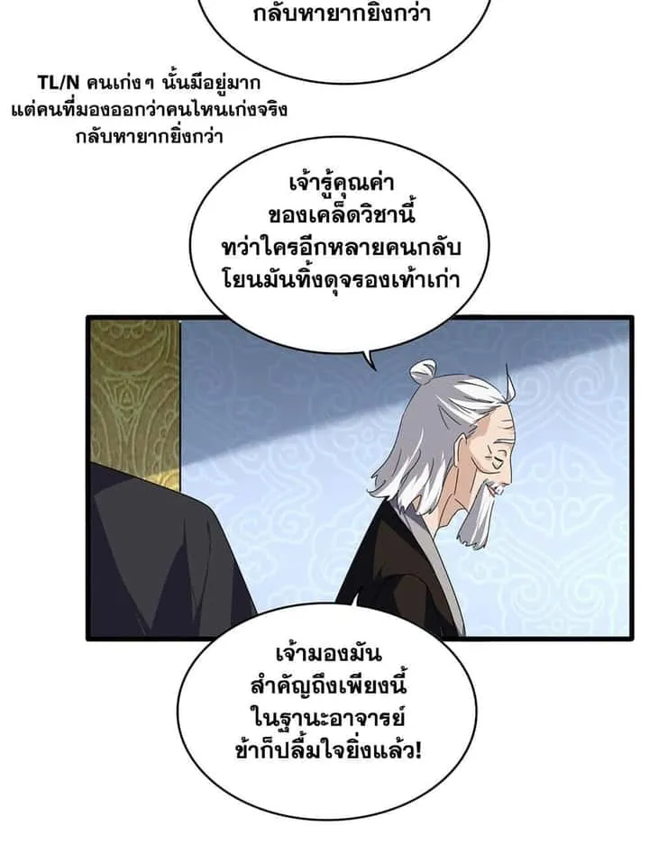 Magic Emperor ราชาจอมเวทย์ ตอนที่ 784 หน้า 47