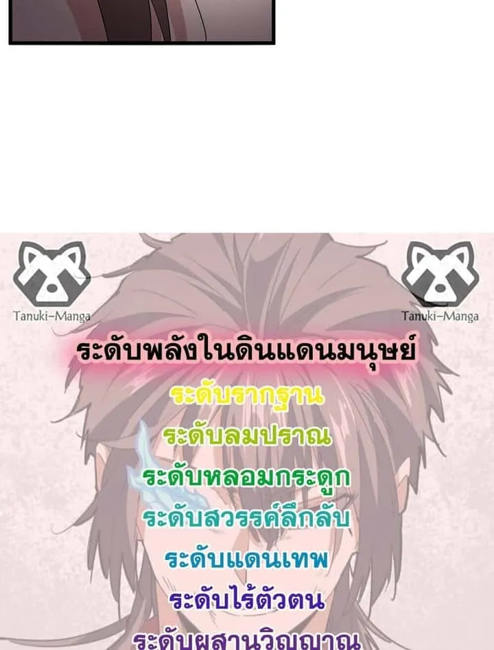 Magic Emperor ราชาจอมเวทย์ ตอนที่ 784 หน้า 58