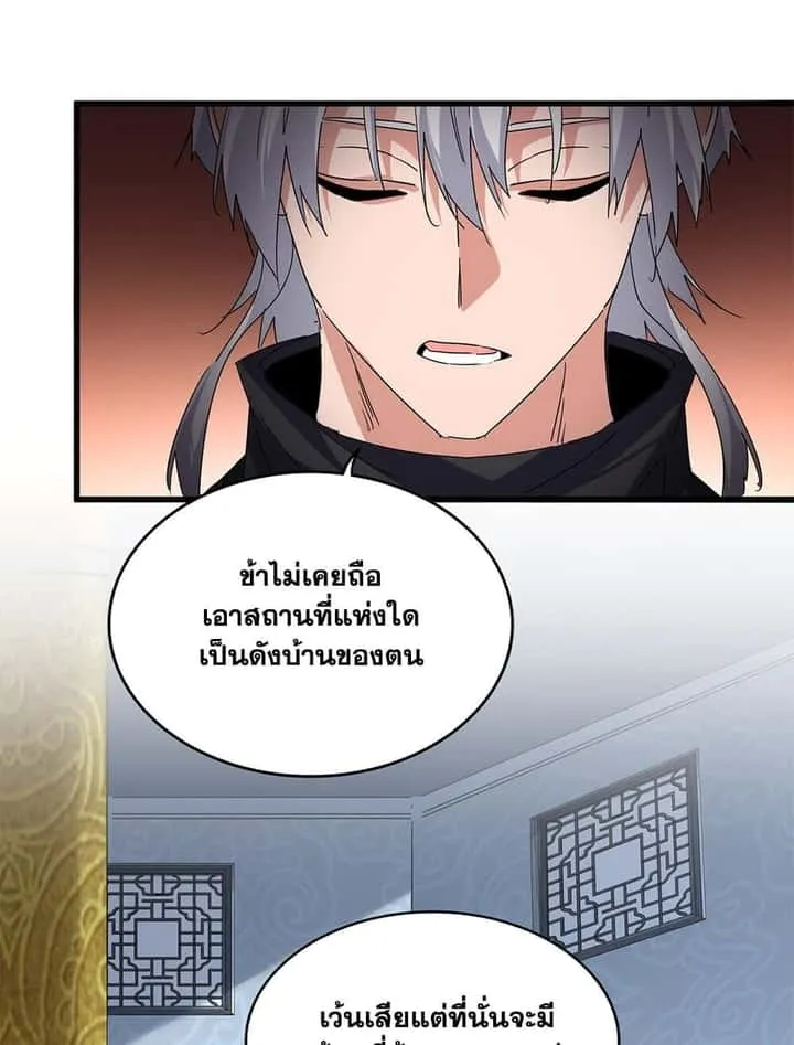 Magic Emperor ราชาจอมเวทย์ ตอนที่ 784 หน้า 6