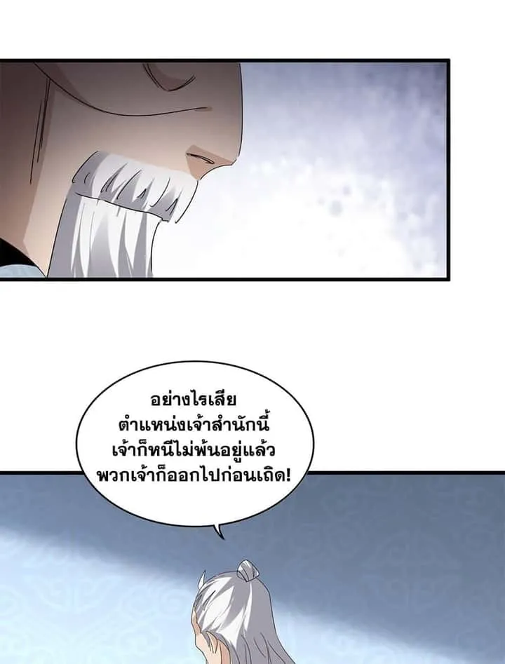 Magic Emperor ราชาจอมเวทย์ ตอนที่ 784 หน้า 8