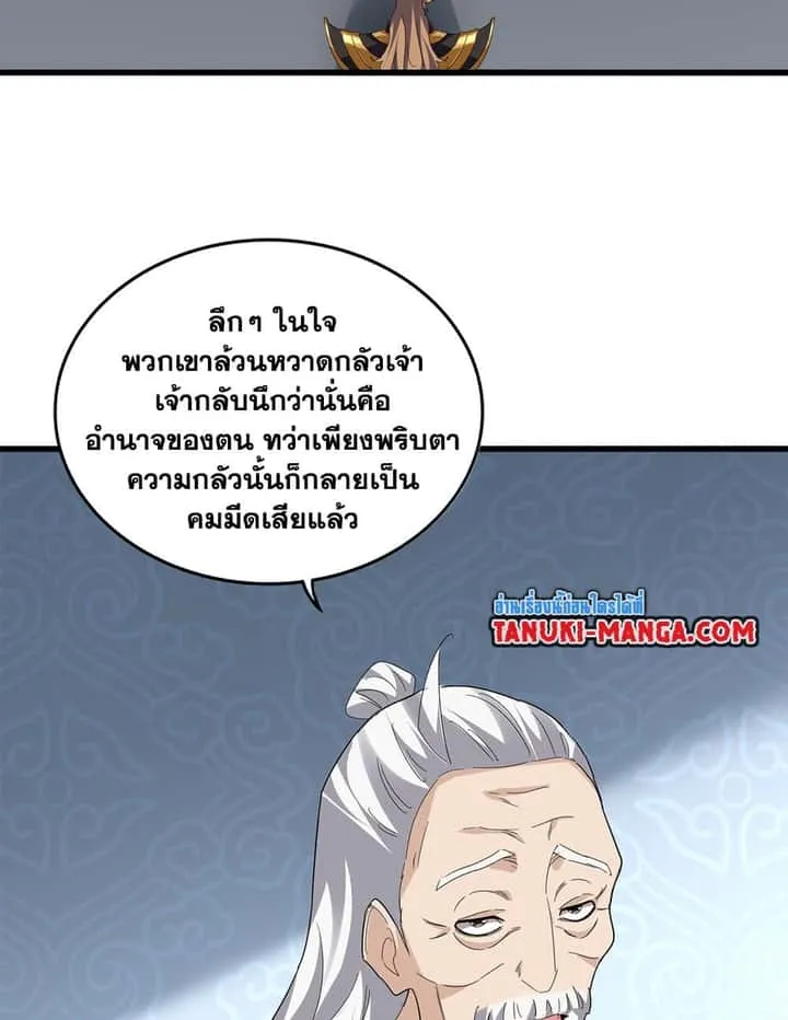 Magic Emperor ราชาจอมเวทย์ ตอนที่ 785 หน้า 10