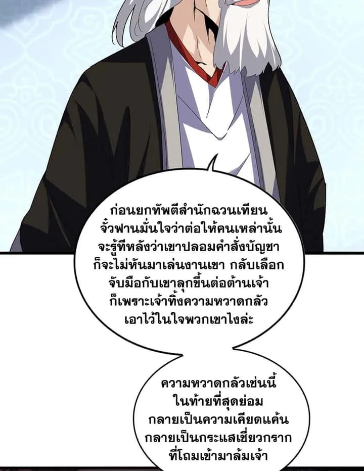 Magic Emperor ราชาจอมเวทย์ ตอนที่ 785 หน้า 11