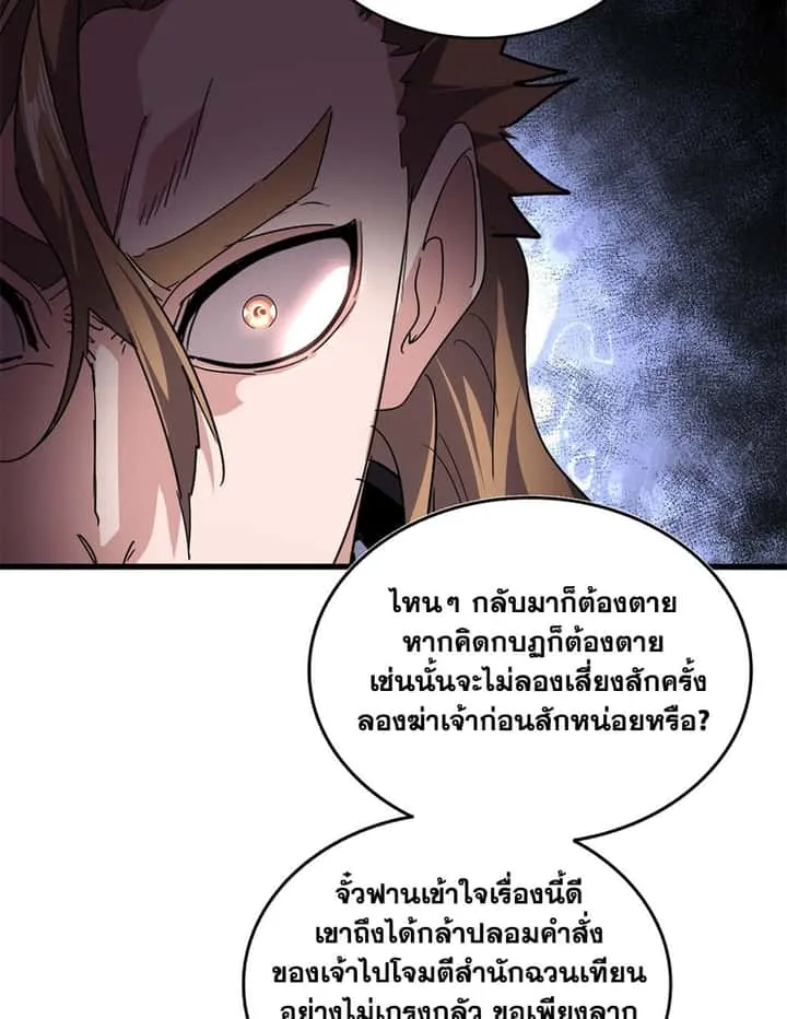 Magic Emperor ราชาจอมเวทย์ ตอนที่ 785 หน้า 12