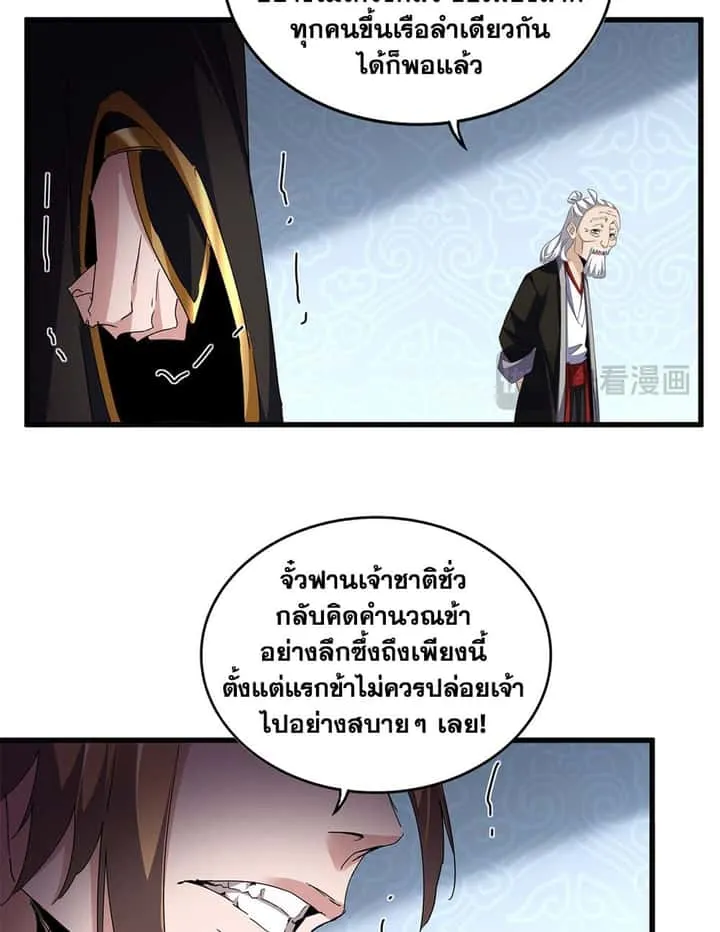Magic Emperor ราชาจอมเวทย์ ตอนที่ 785 หน้า 13