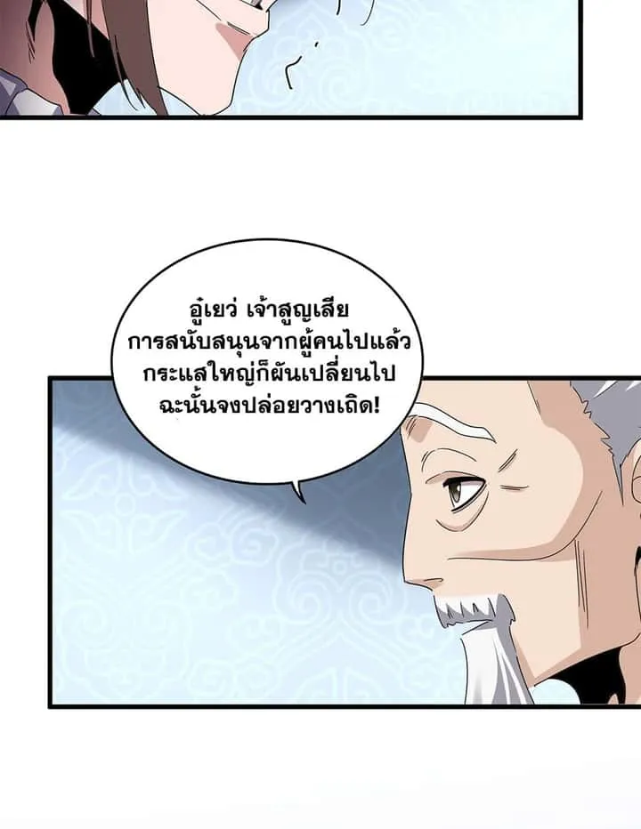 Magic Emperor ราชาจอมเวทย์ ตอนที่ 785 หน้า 14