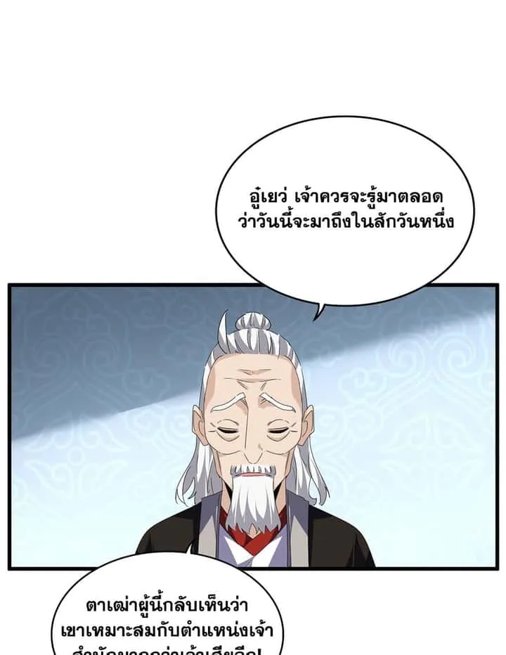 Magic Emperor ราชาจอมเวทย์ ตอนที่ 785 หน้า 17