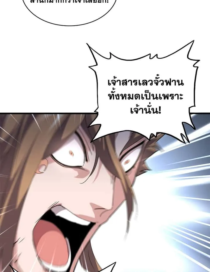 Magic Emperor ราชาจอมเวทย์ ตอนที่ 785 หน้า 18