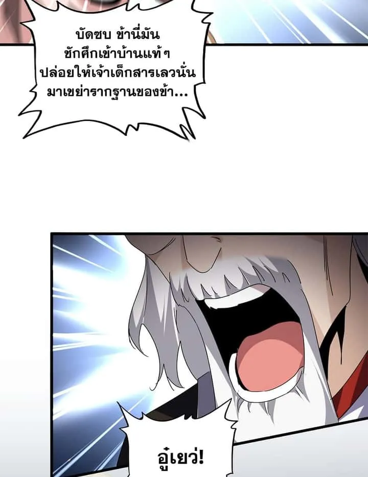 Magic Emperor ราชาจอมเวทย์ ตอนที่ 785 หน้า 19