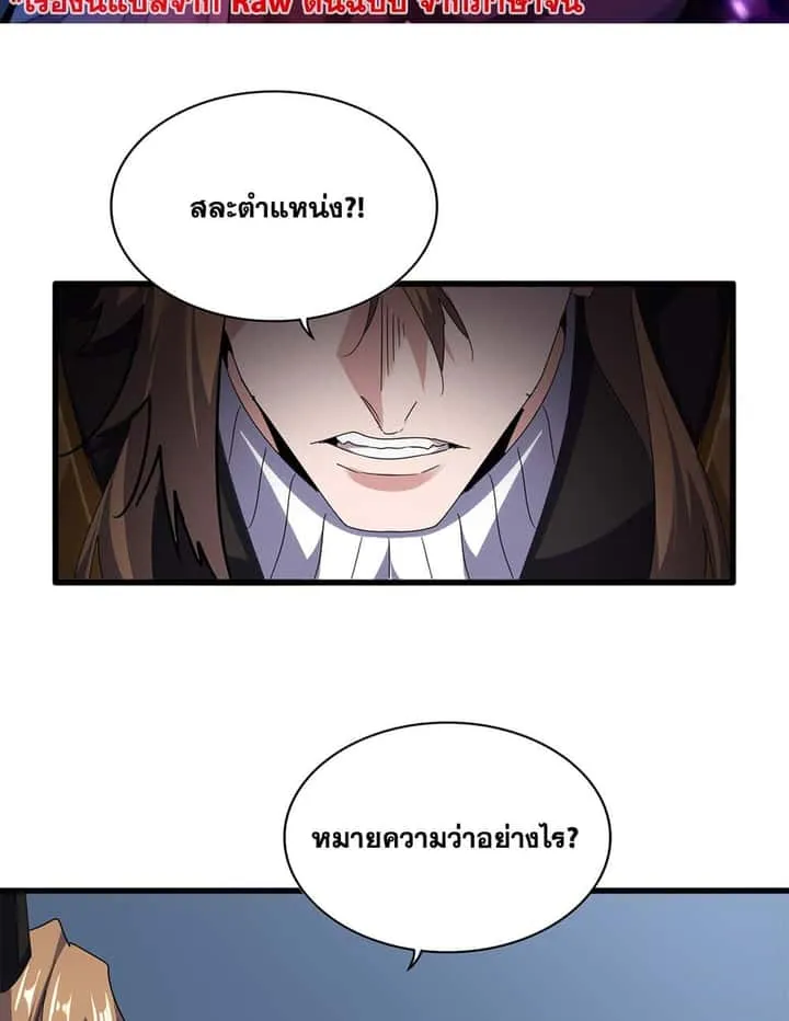 Magic Emperor ราชาจอมเวทย์ ตอนที่ 785 หน้า 2