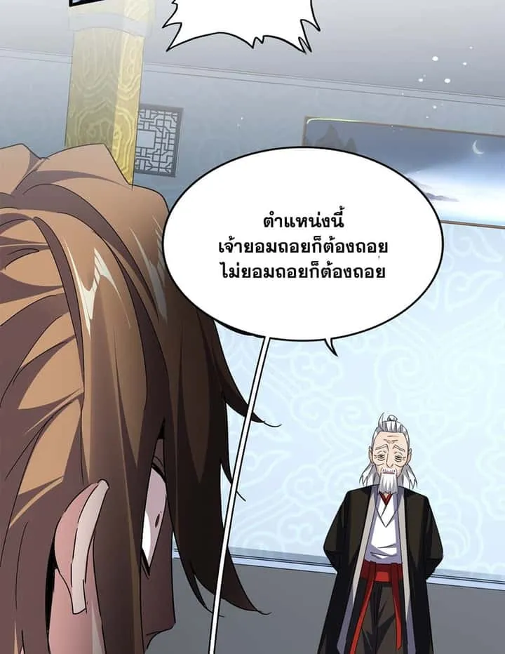 Magic Emperor ราชาจอมเวทย์ ตอนที่ 785 หน้า 20