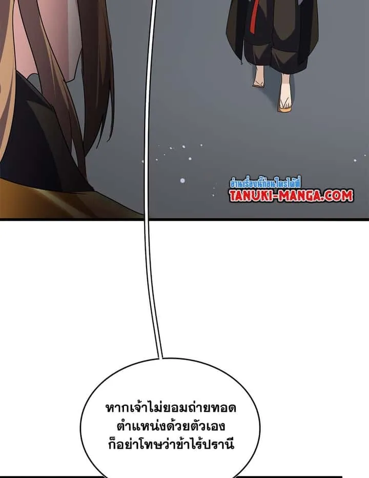 Magic Emperor ราชาจอมเวทย์ ตอนที่ 785 หน้า 21