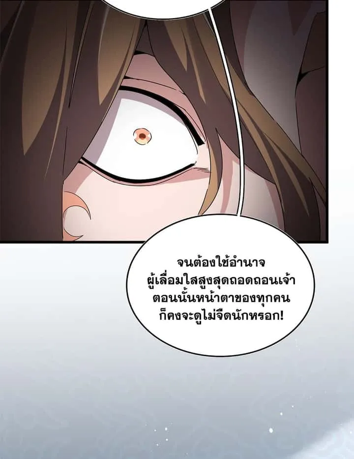 Magic Emperor ราชาจอมเวทย์ ตอนที่ 785 หน้า 22