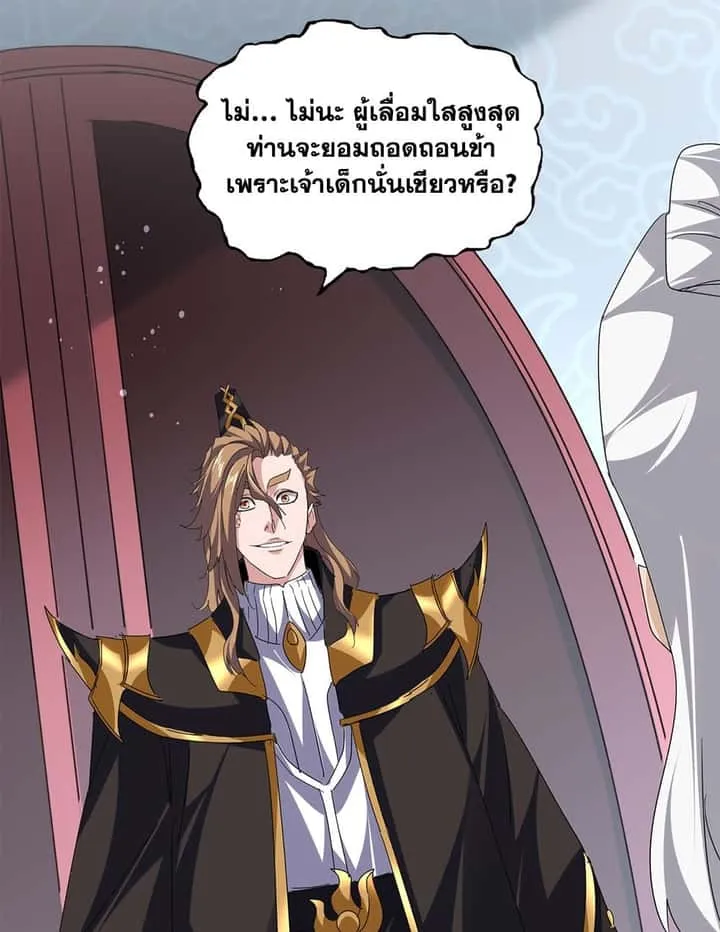 Magic Emperor ราชาจอมเวทย์ ตอนที่ 785 หน้า 23