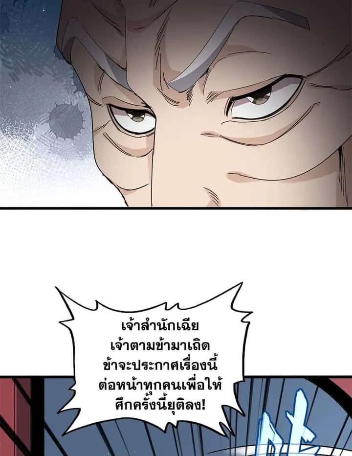 Magic Emperor ราชาจอมเวทย์ ตอนที่ 785 หน้า 25