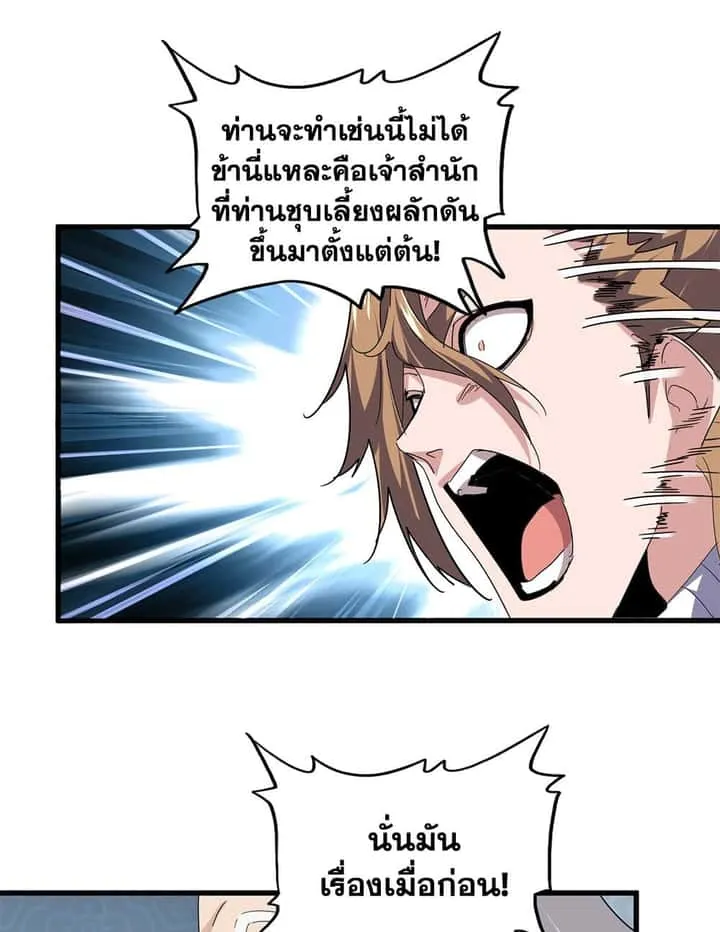Magic Emperor ราชาจอมเวทย์ ตอนที่ 785 หน้า 27