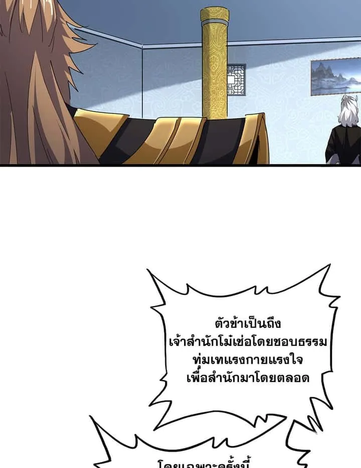 Magic Emperor ราชาจอมเวทย์ ตอนที่ 785 หน้า 3