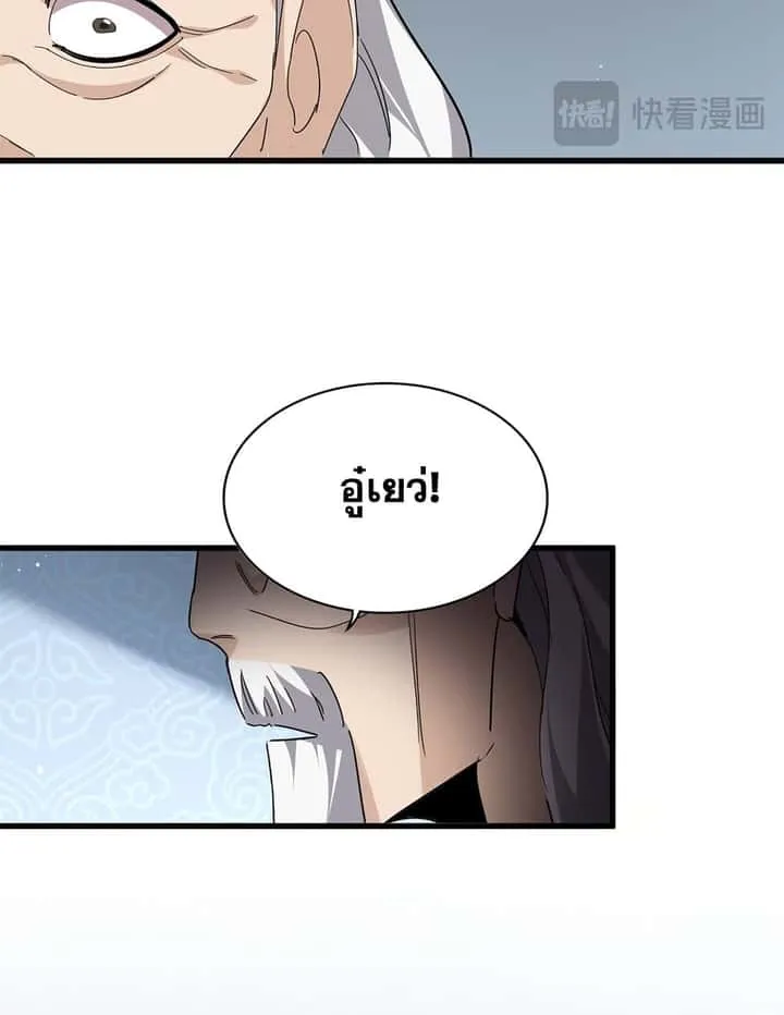 Magic Emperor ราชาจอมเวทย์ ตอนที่ 785 หน้า 31