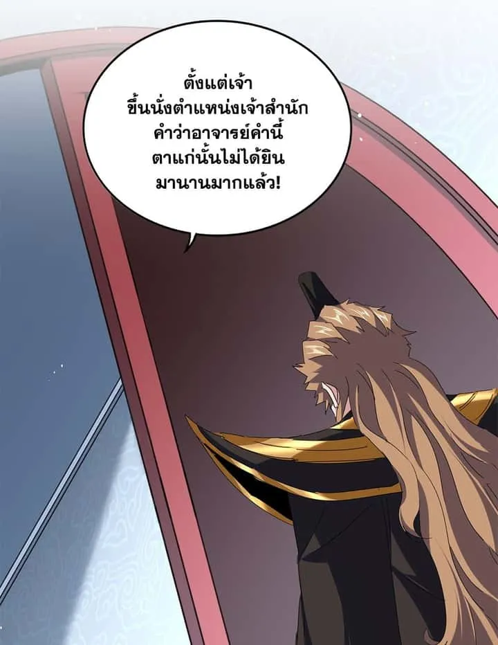 Magic Emperor ราชาจอมเวทย์ ตอนที่ 785 หน้า 32