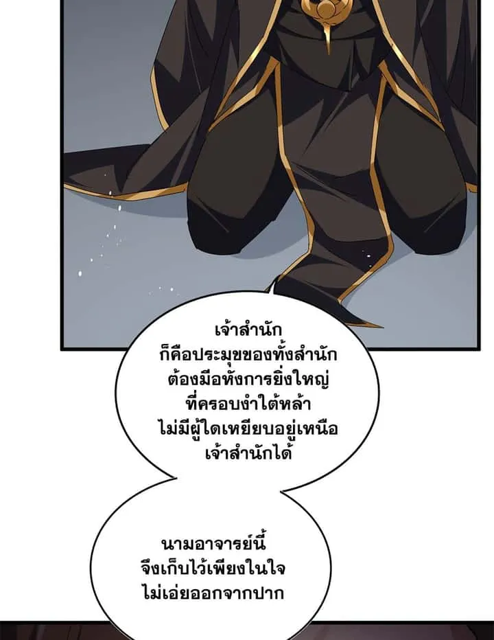 Magic Emperor ราชาจอมเวทย์ ตอนที่ 785 หน้า 34