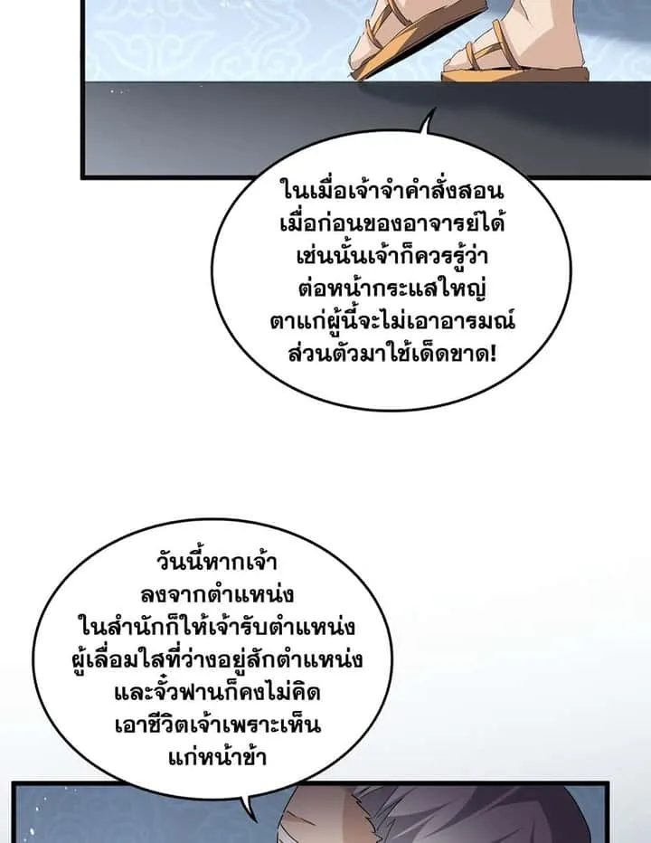 Magic Emperor ราชาจอมเวทย์ ตอนที่ 785 หน้า 36