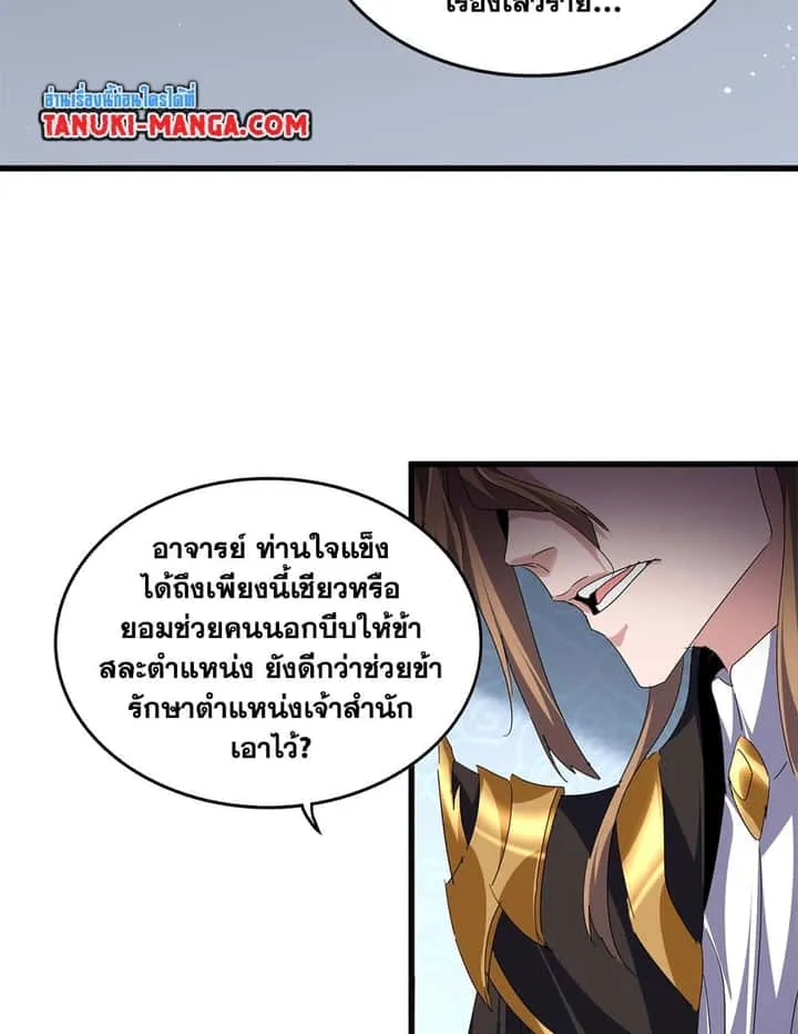 Magic Emperor ราชาจอมเวทย์ ตอนที่ 785 หน้า 39